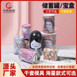 储蓄罐宝盒马口铁屋仔异形铁罐卡通图案密封存钱罐糖果玩具收纳罐