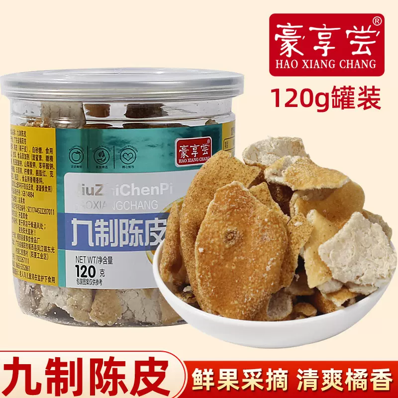 120g罐装九制陈皮橘子皮盐津陈皮干即食陈皮丝泡水泡茶咸陈皮果脯