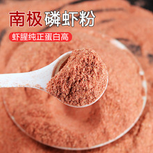 南极磷虾粉浓腥纯正虾粉钓鱼专用纯虾粉原味高纯度黑坑野钓鱼饵料