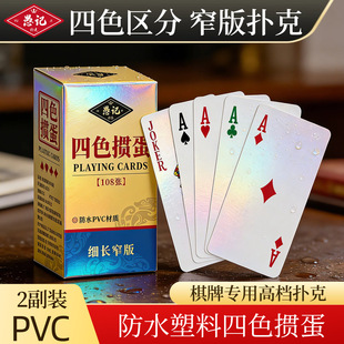 桌游扑克牌