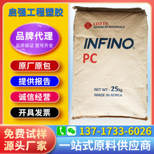 PC韩国乐天三星SC-1100R SC-1220R高抗冲耐热性阻燃透明中粘度料