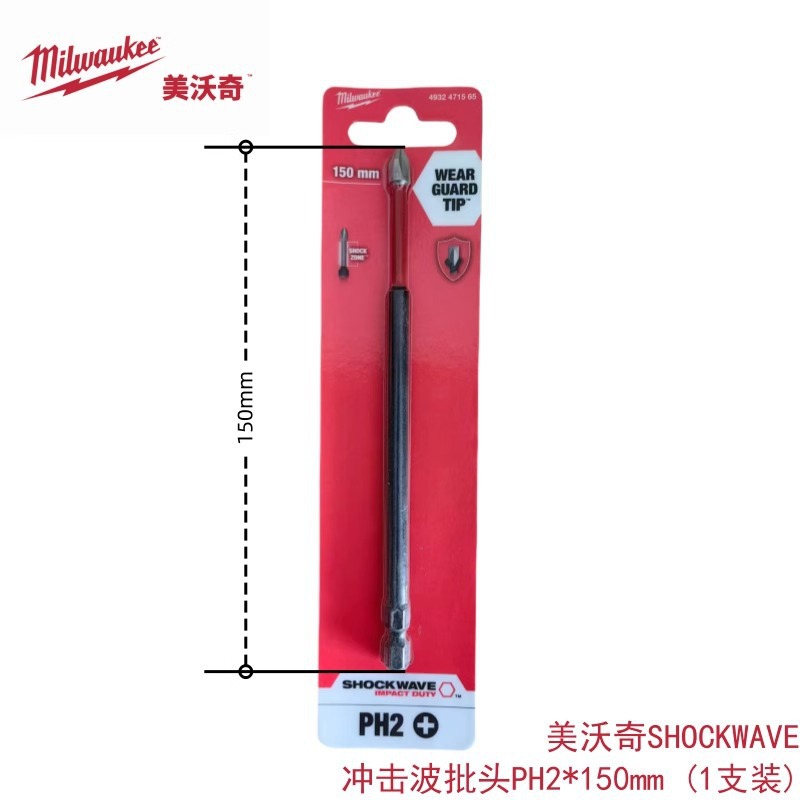 美沃奇Milwaukee 加长款150mm强磁PH2冲击波批头4932471565