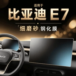 BYD E7 ekran, naviqasiya, cihaz paneli və mərkəzi konsol qoruyucuları