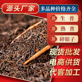 云南茶叶普洱茶批发 原料散装熟普洱碎银子老班章冰岛生茶 普洱茶