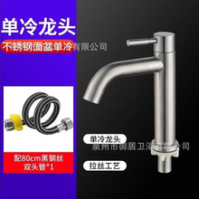 跨境专供不锈钢水龙头单冷陶瓷阀芯单手柄浴室柜面盆拉丝进水厨房