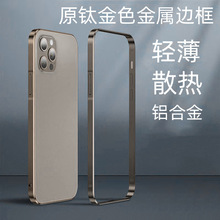 苹果金属边框15ProMax钛金色手机壳适用iPhone14海马扣13轻薄散热