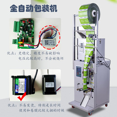 全自動粉末顆粒分注包装機顆粒雑穀生薬種子茶葉封口包装機秤量機