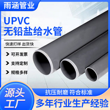 upvc给水管PVC管下水管pvc工业管耐压农田灌溉管水产养殖管现货