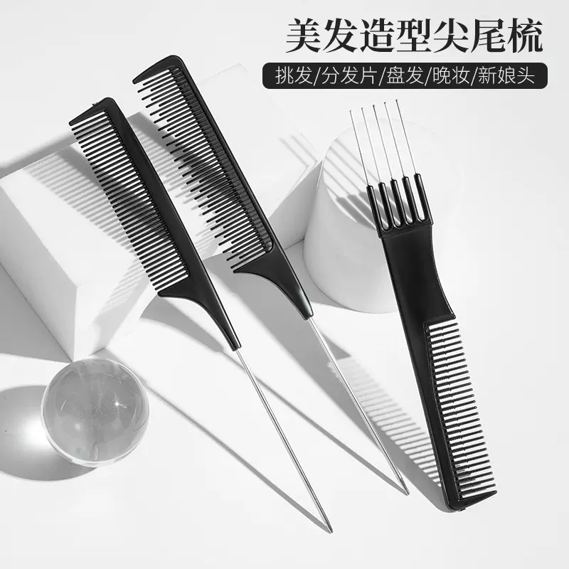 跨境款尖头梳美发专用挑梳头部尖尾梳发型师剪发拉直黑色尖尾梳