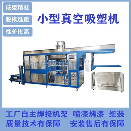吸塑机;塑机辅机;塑料成型机