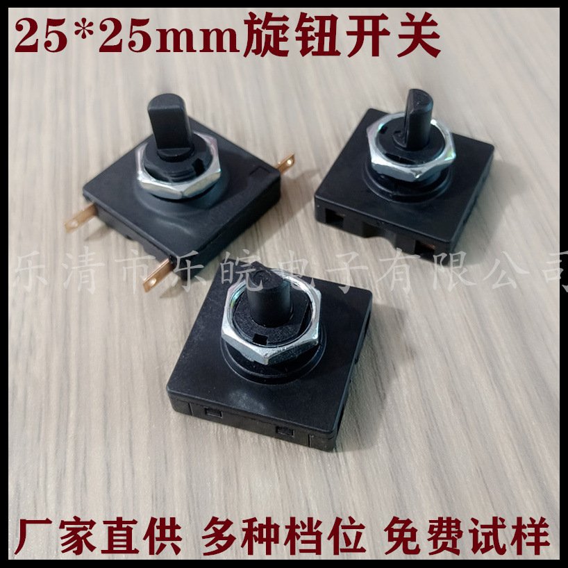 노브 스위치 기어 스위치 25*25 요리 국수 밥솥 건강 냄비 2 기어 3 기어 손잡이 스위치