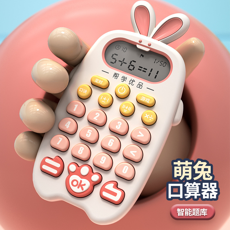 児童口算機練習機学習早教数学訓練器小学生知能自動出題口算機|undefined