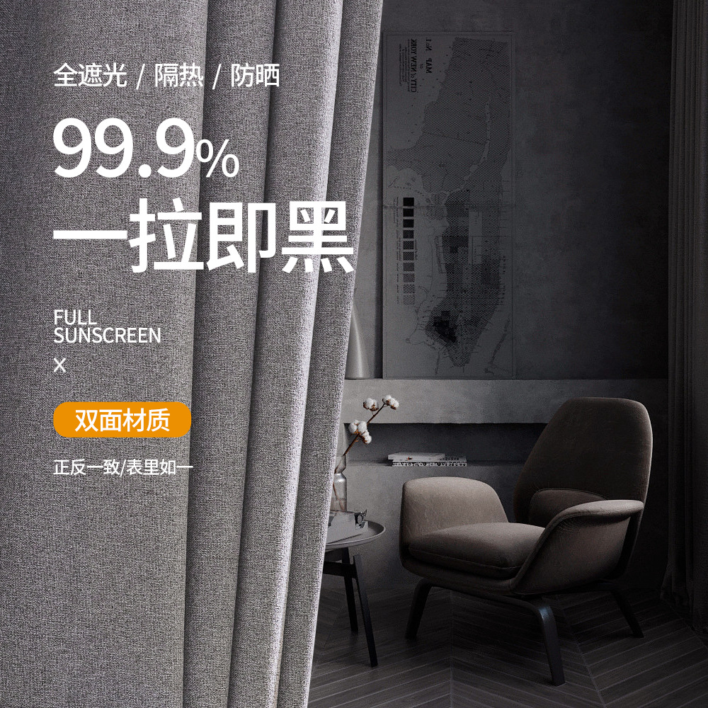 2023 new full shading cotton linen polyester curtain hotel bedroom balcony sound insulation solid color bay window curtain fabric