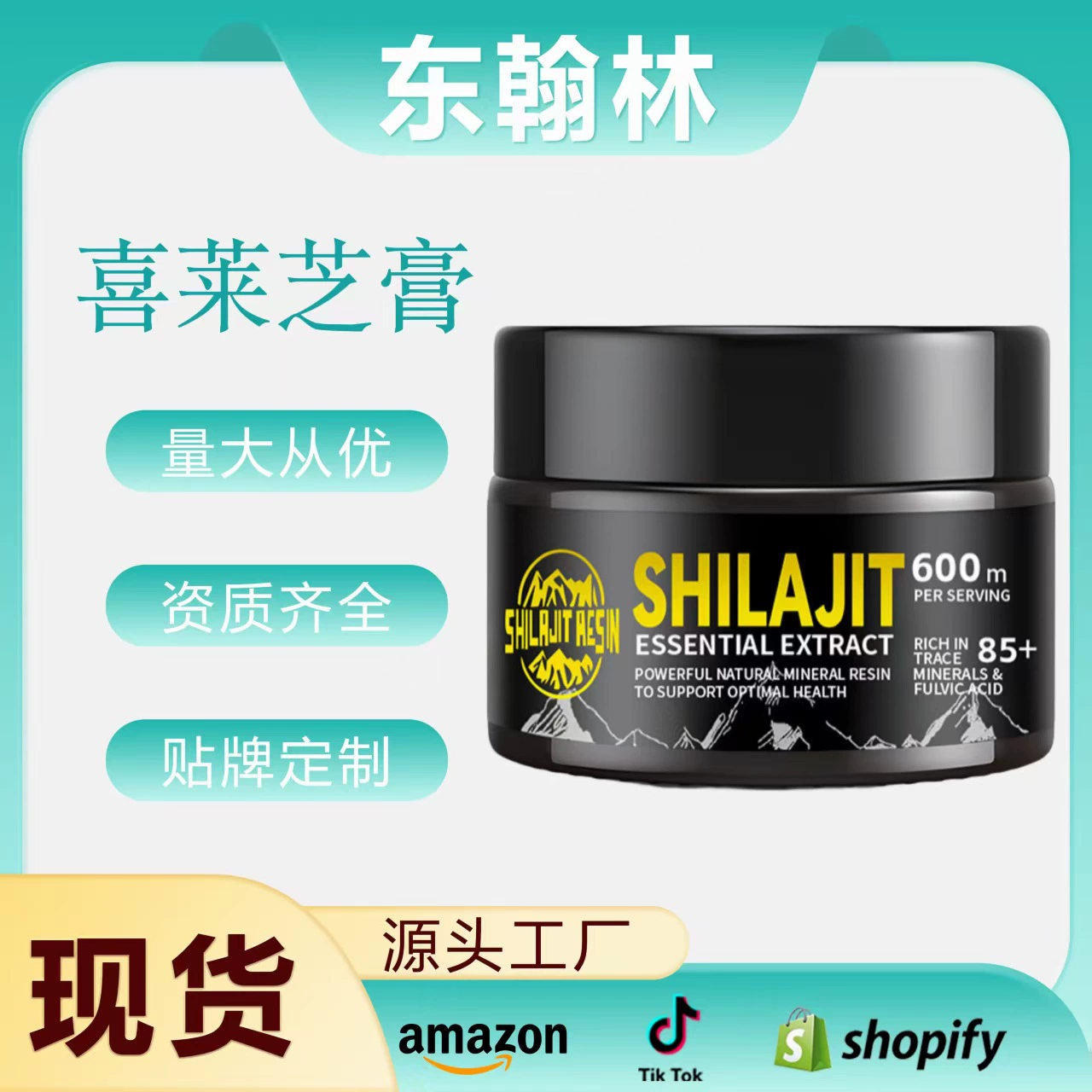 Мазь из смолы Шиладжит 50г, трансграничная мазь из смолы Шиладжит, бестселлер Amazon, OEM