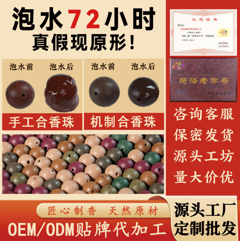 合香珠老字号香珠合香珠手串中药手串散珠|undefined