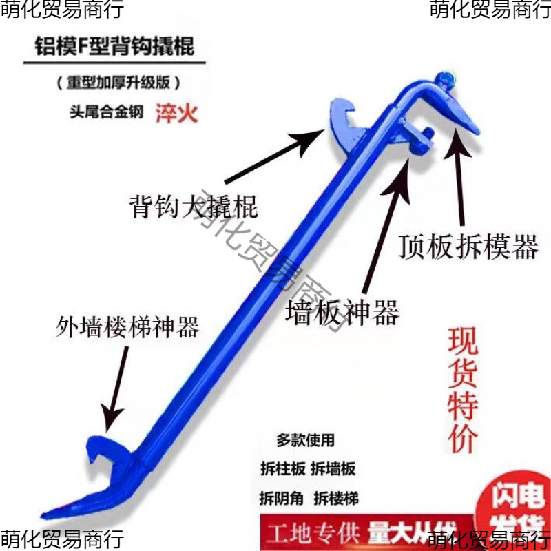 铝模工具撬棍 F型拆模器撬棒拆卸铝模多功能拆模器