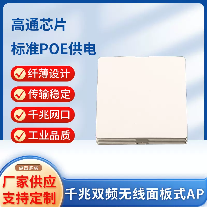 纤薄设计3000M双频面板AP5G千兆全屋WiFi6覆盖家用标准PoE供电
