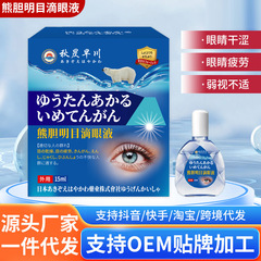 叶黄素熊胆滴眼液 明目液护眼滴眼水滴眼液 缓解眼疲劳 视力模糊