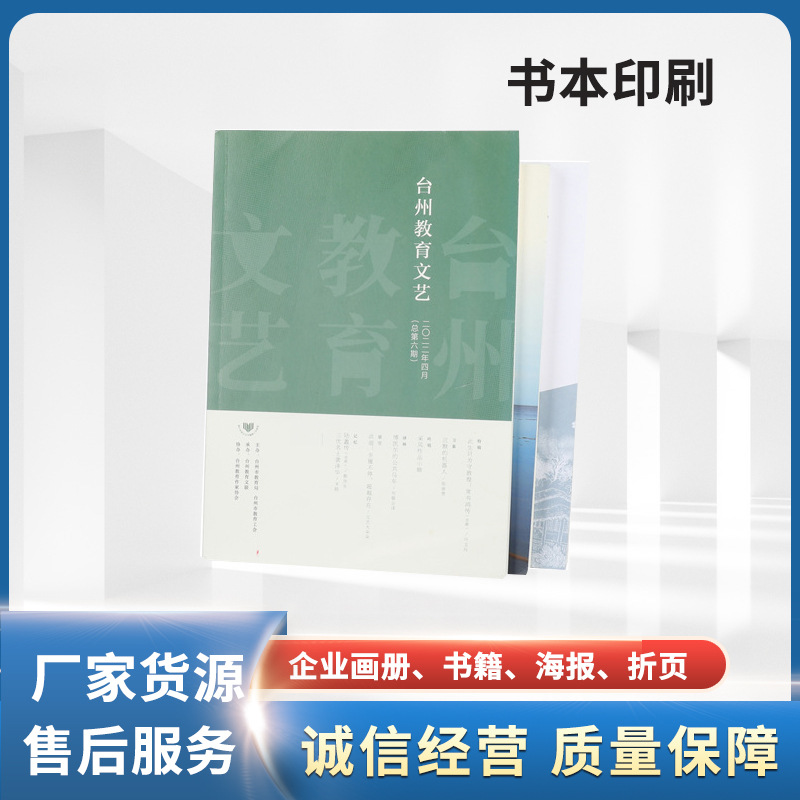 书刊印刷 课本书本书籍教材教辅 期刊杂志图书儿童读物图书印刷