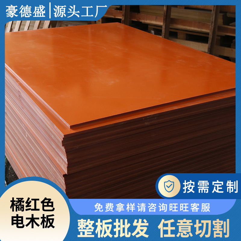 Customized Orange-Red Insulated Bakelite Board, High-Temperature Resistant, for Processing Distribution Boxes, Transformer Fixtures,治具, Guide Rails, and Bakelite Boards