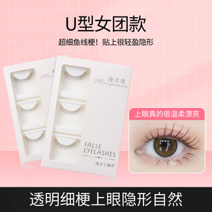 South Korea women's group U-shaped eyelashes Zhang Yuanying with natural invisible fishing line sharpened false eyelashes who use who look good