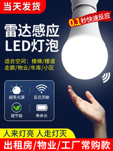 人来即亮人走即灭红外线人体雷达感应灯楼梯楼道声光控灯led灯泡