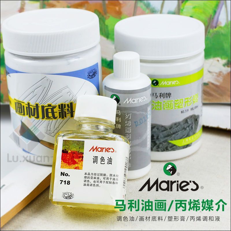 马利牌无味松节油稀释剂油画颜料媒介剂500ml调色油清洗液洗笔液|undefined