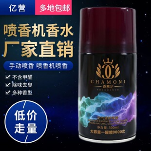 Fragrant Mooney air freshener automatic fragrance sprayer perfume spray indoor fragrance aromatherapy toilet deodorant
