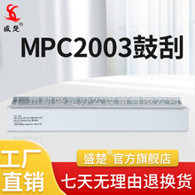 适用理光 MPC2011/2003/2503鼓刮MPC2003/2503/2004/2504/2011SP/