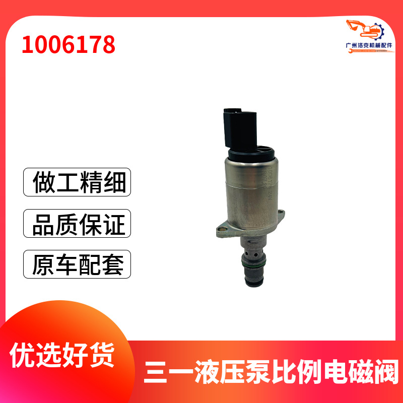挖掘机 三一柳工徐工新款 托马斯1006178 先导比例切换通断电磁阀