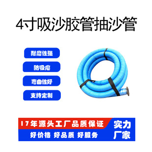 Customized Diameter 102mm 4inch High Rubber Steel Wire Reinforced Sand Suction Hose, Sand Pumping Hose, Corrosion-Resistant Special Sand Suction Hose