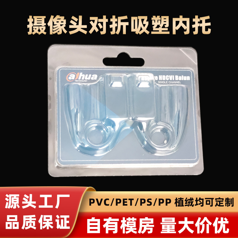 吸塑对折内托批发 摄像头插卡吸塑内托透明pet吸塑盒电子产品泡壳