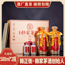 赖家茅酒酱香型白酒纯粮食酒整箱贵州茅台镇酒水基酒批发原浆正品