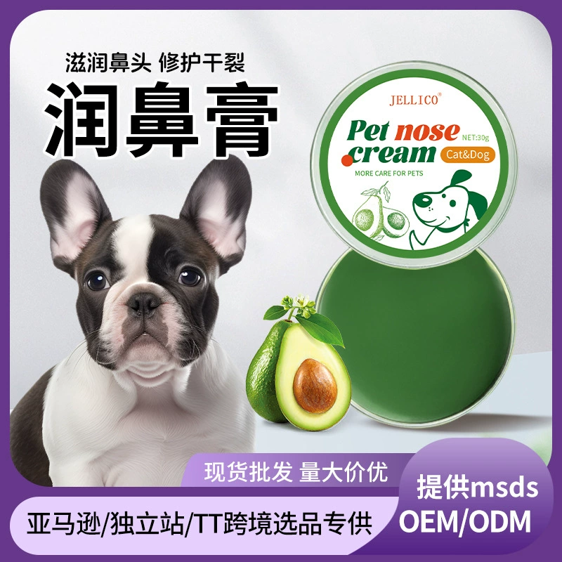 Temu Взрывная внешняя торговля трансграничным домашним животным увлажняющий крем для носа кошачий нос собаки увлажняющий антирастрескивающий крем для носа авокадо