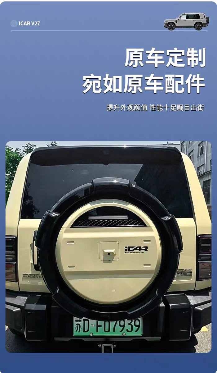 Specialized spare tire cover for Chery ICAR V27, functional model, non-destructive installation, scratch-resistant, wear-resistant, rainproof, sunproof, modification accessory