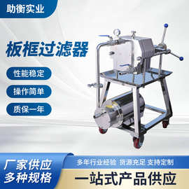 厂家直供板框过滤器不锈钢板框食品过滤器机型齐全多层液体压滤机