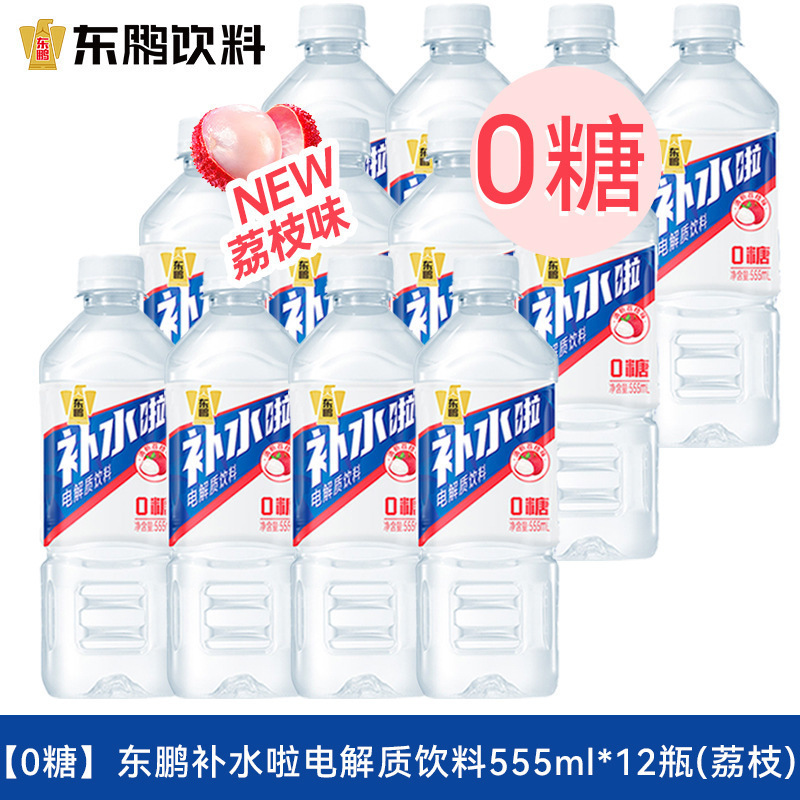 东鹏补水啦电解质水555ml柠檬味0糖0脂0卡健身电解质饮料整箱|undefined