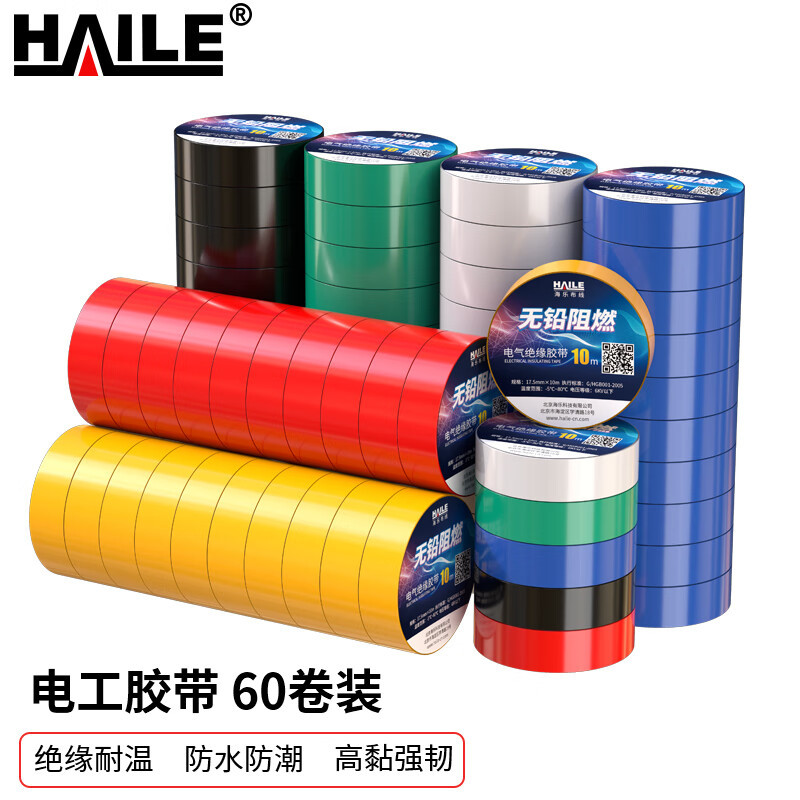 HAILE海乐网络配件胶带六色共60卷JD-125678T