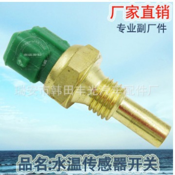 适用于OPEL欧宝汽车水温传感器开关纯铜外壳全新塑料