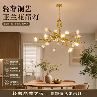 跨境批发灯具铝材树枝陶瓷玉兰花艺家装新中式灯饰茶室灯餐厅吊灯