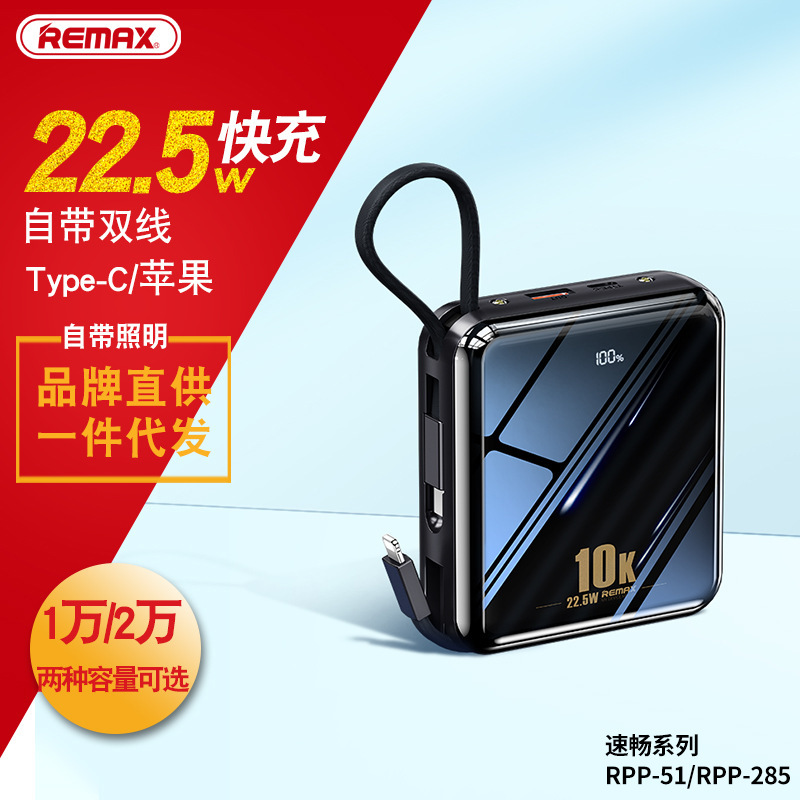 remax自带线10000/20000毫安大容量移动电源小巧便捷快充充电宝