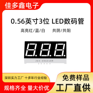 LED���a�� 0.56Ӣ��3λ���a�� ���/��ꖸ����t/�{/�� 5631AS�F؛