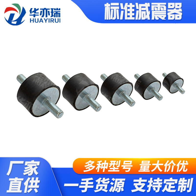 厂家现货VV型橡胶减震器减震柱减震螺丝双橡胶减震垫