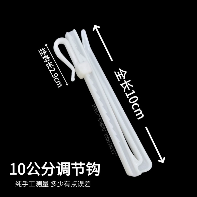 厂家自营可调节窗帘挂钩10公分塑料单钩窗帘升降钩布带钩窗帘配件