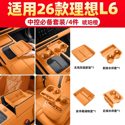 Anti-slip mat L6 Ultra wireless charging silicone pad, a - suitable-for-26-l6-models-essential-for-central-control-4-pieces-amber-orange