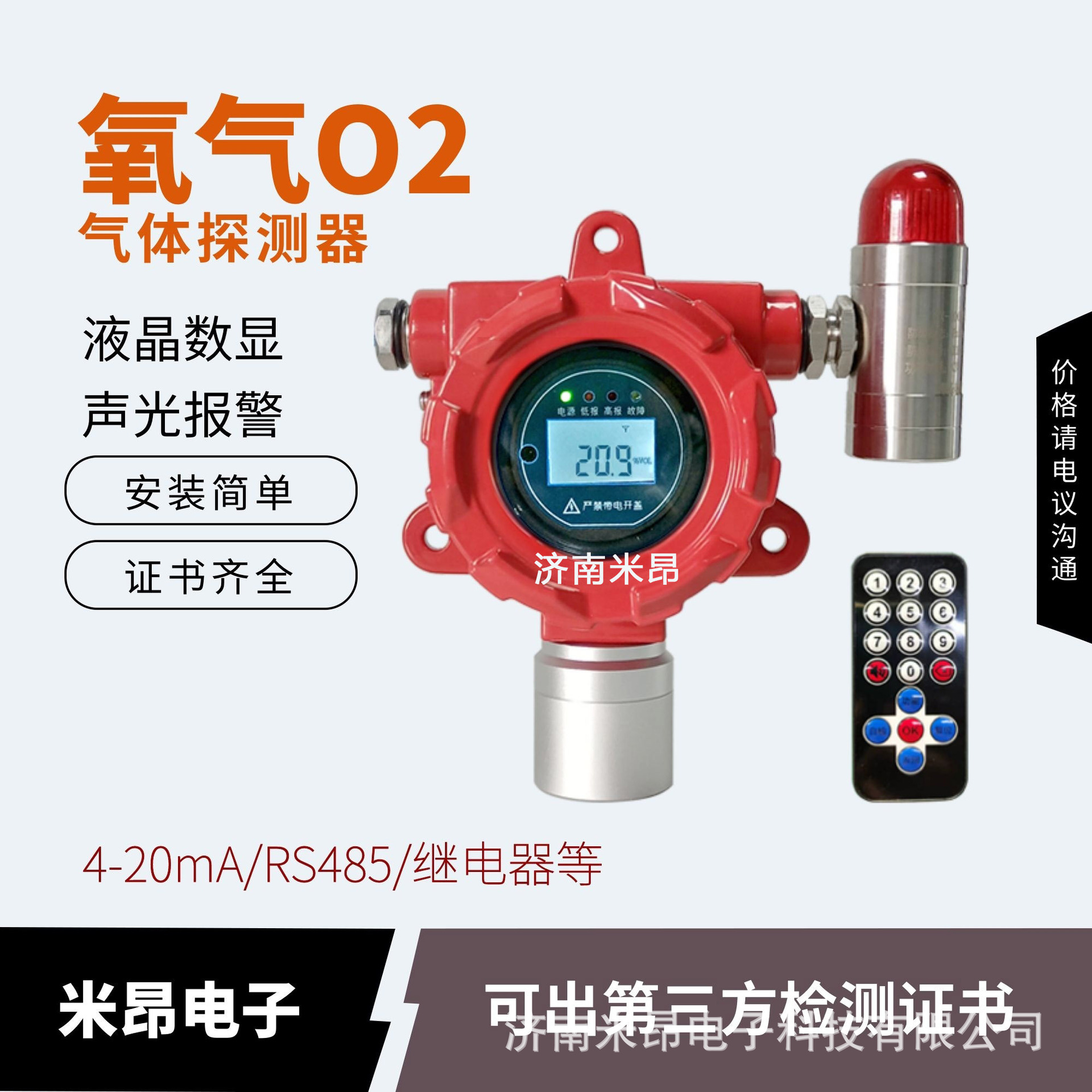 20.9%VOL氧气探测器 四线制氧气报警器探头控制器均可输出RS485
