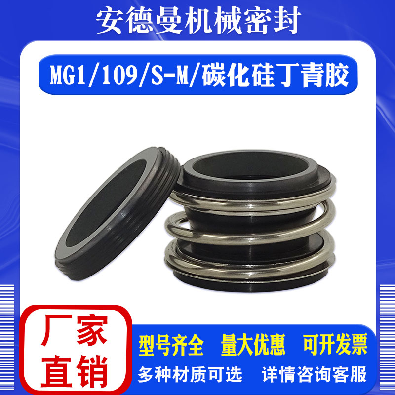 ✅109机械密封大全14/16/60/25/30/35/55/碳化硅水泵机封水封油封