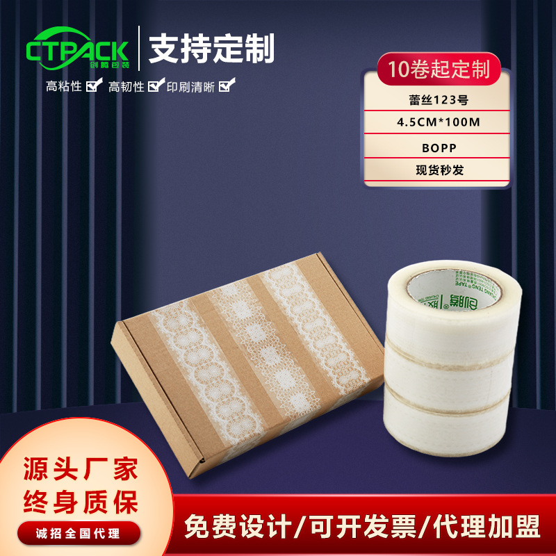 蕾丝封箱胶带卡通可爱清新打包封箱胶简约网红封口胶布胶带高粘度