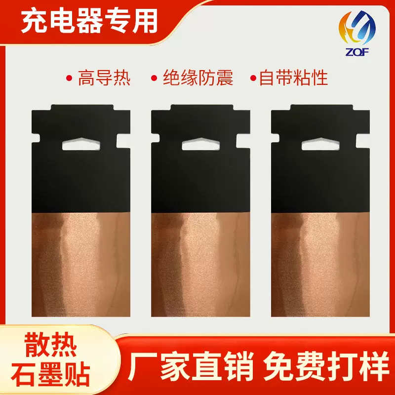 厂家直供电源充电器专用超博高导热石墨片人工石墨片石墨烯散热片