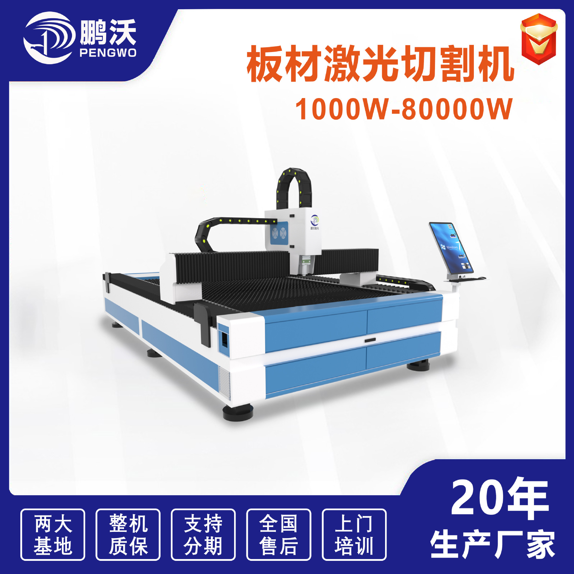 鹏沃 Laser steel plate metal aluminum stainless steel automatic blanking single platform cutting machine fiber laser cutting machine